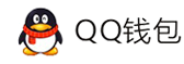 万象云支付-QQ钱包免签约扫码H5支付